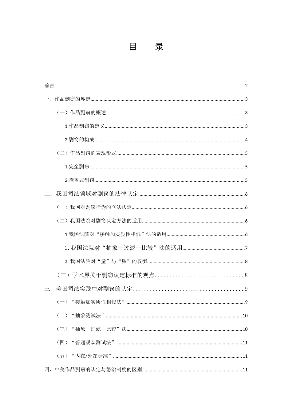 论中美作品剽窃法律机制比较研究分析  法学专业_第2页