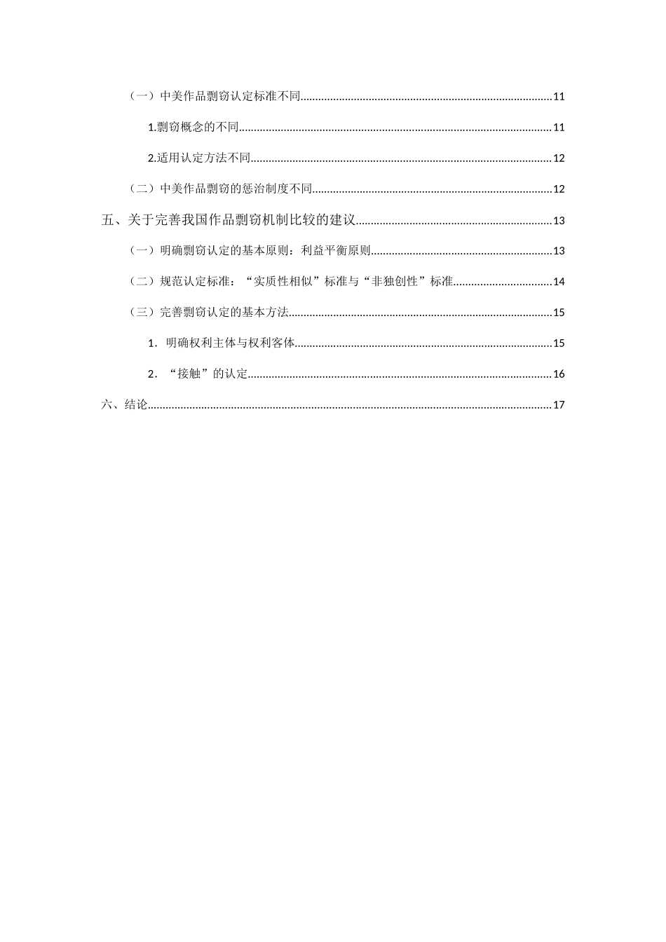 论中美作品剽窃法律机制比较研究分析  法学专业_第3页