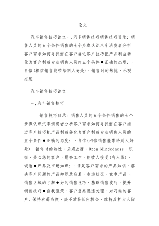 汽车销售技巧分析研究 市场营销专业
