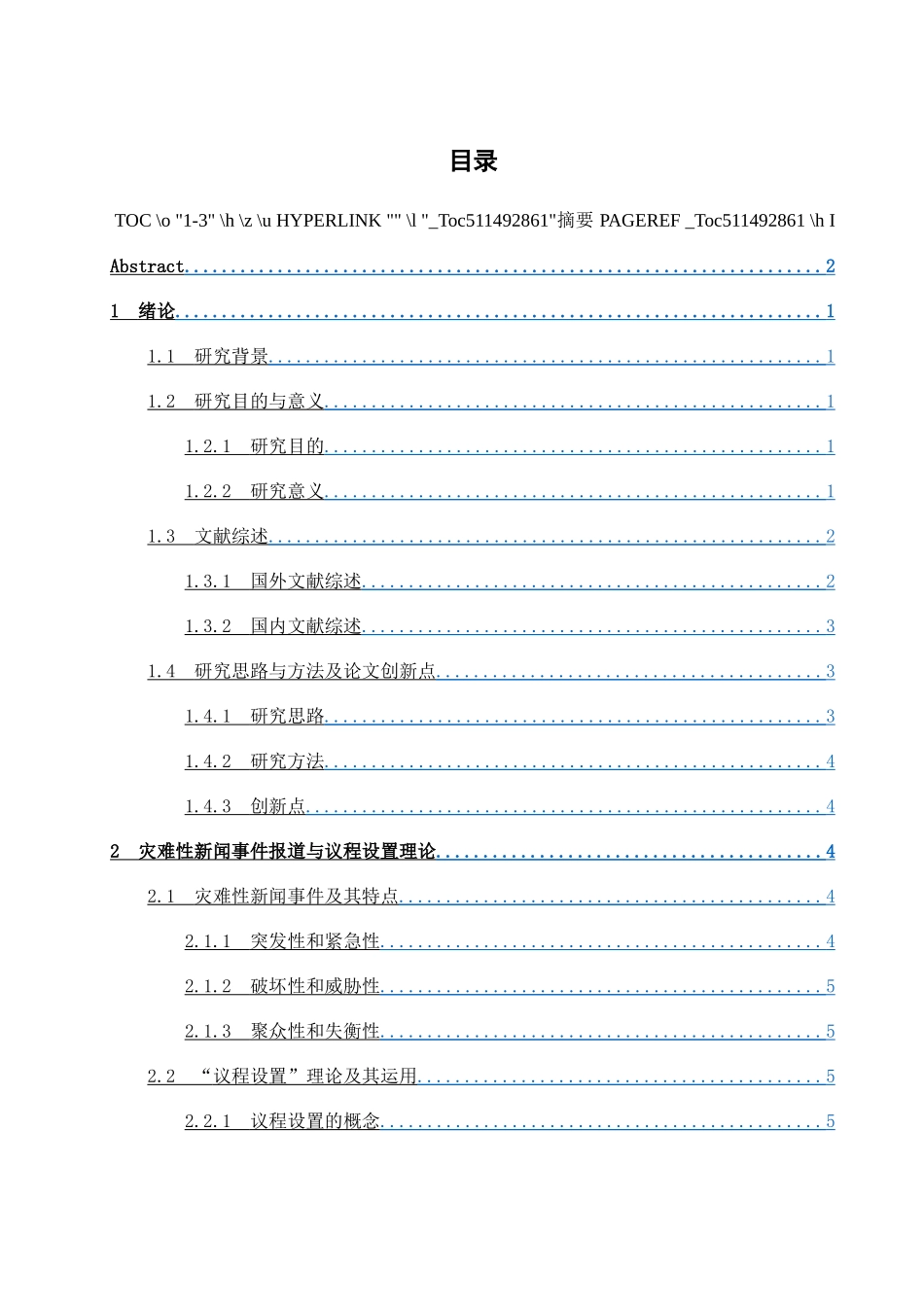 试论“议程设置”与灾难性新闻事件的报道—以《新京报》“东方之星沉船事件”报道为例 新闻学专业_第3页