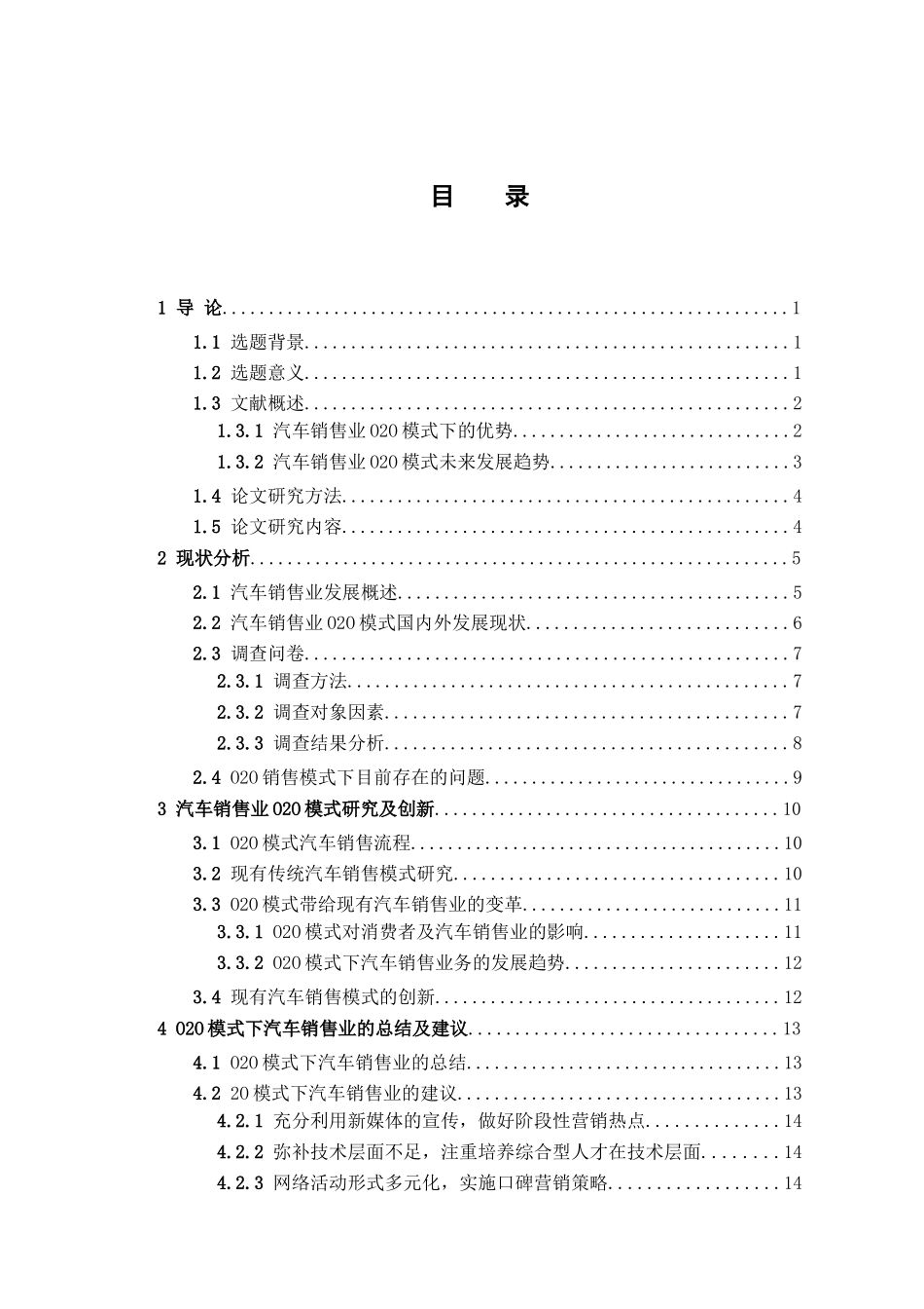 汽车销售业O2O运营模式分析研究  工商管理专业_第3页