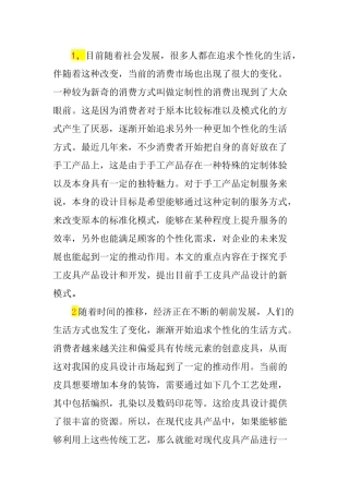 手工皮具定制的产生及发展分析研究   制造管理以专业
