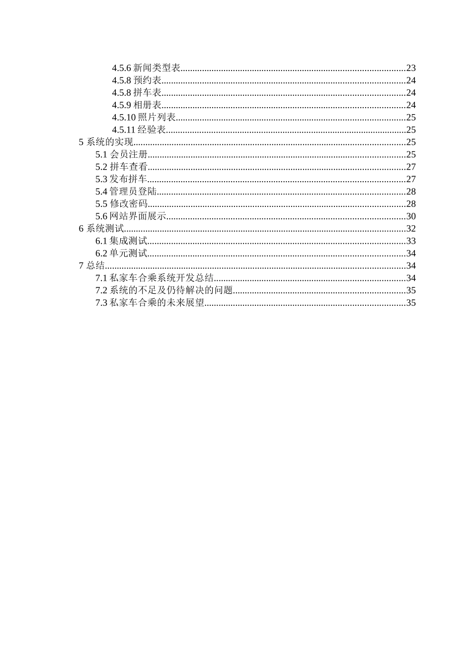 私家车合乘系统设计和实现 车辆工程管理专业_第2页