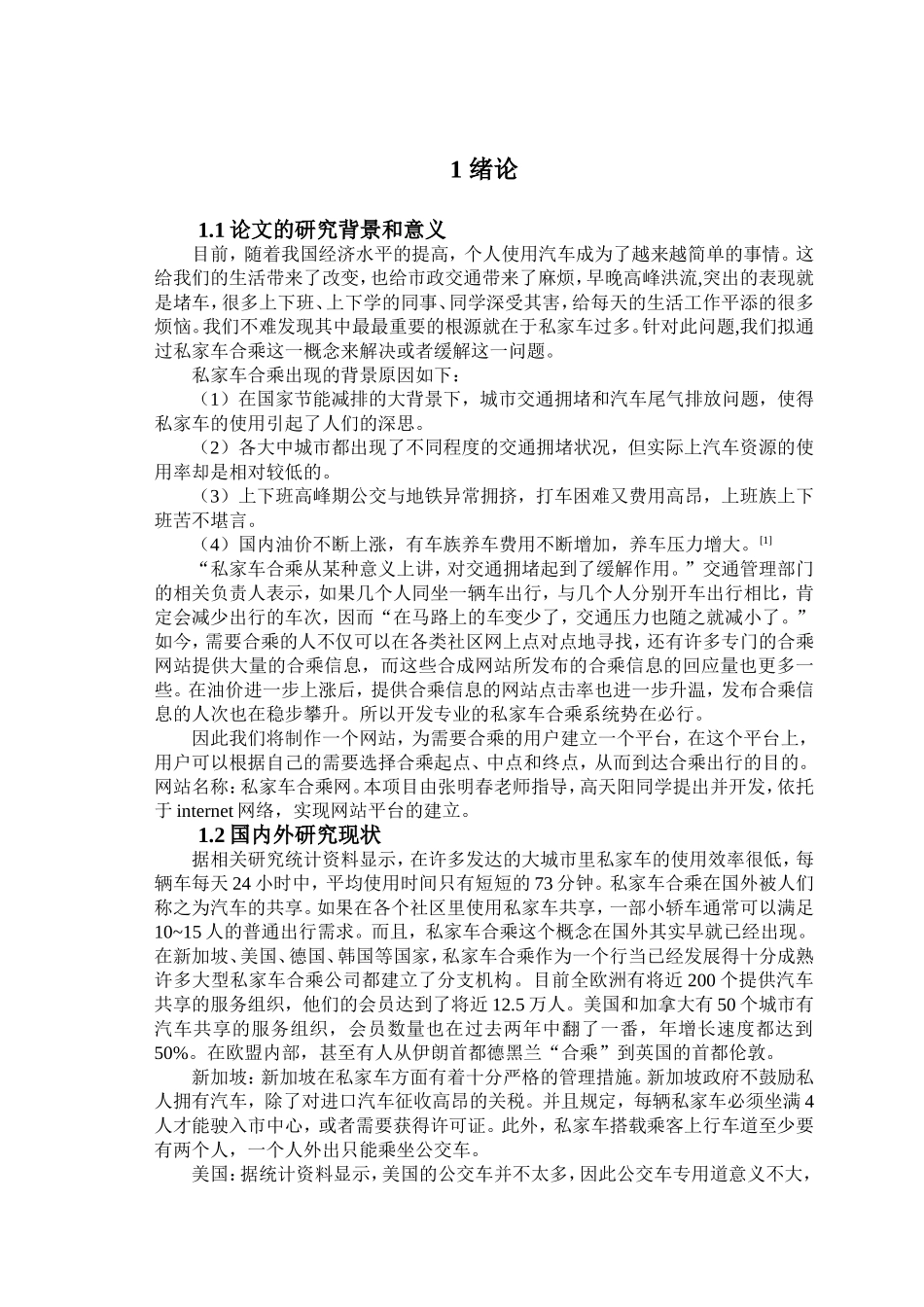 私家车合乘系统设计和实现 车辆工程管理专业_第3页