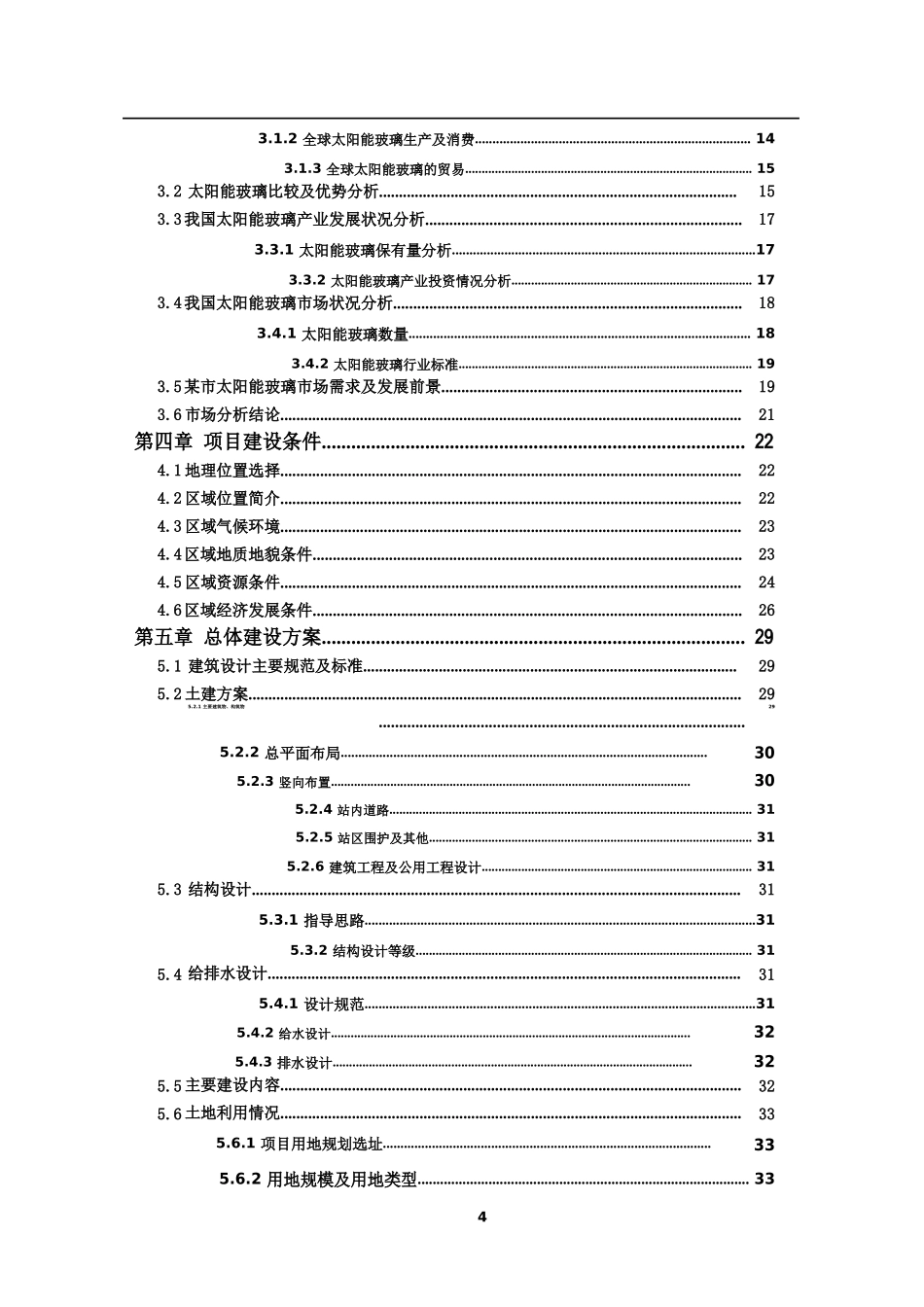 太阳能玻璃项目可行性研究报告_第3页