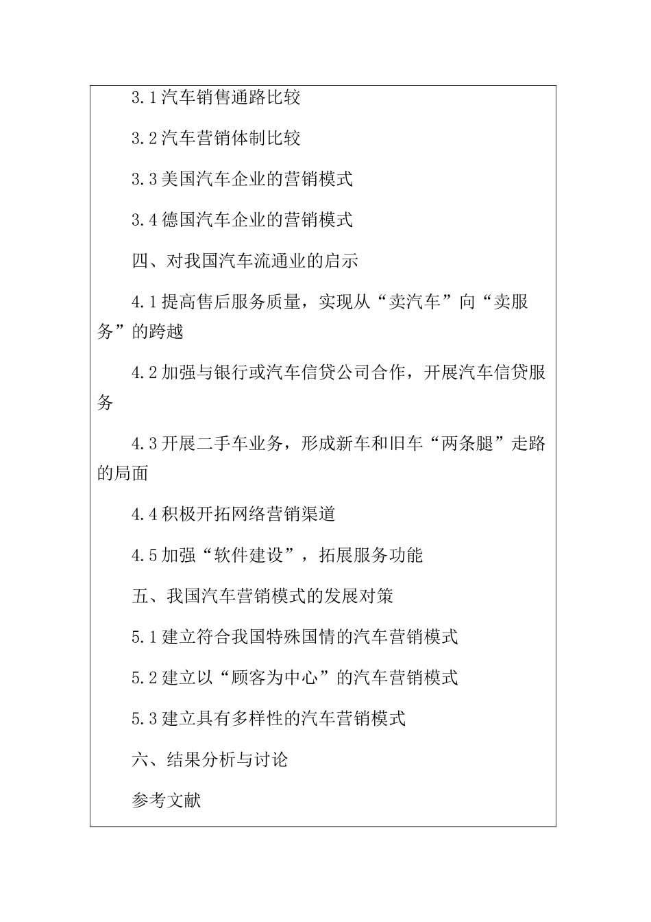 汽车营销模式的国际比较分析研究 开题报告_第3页
