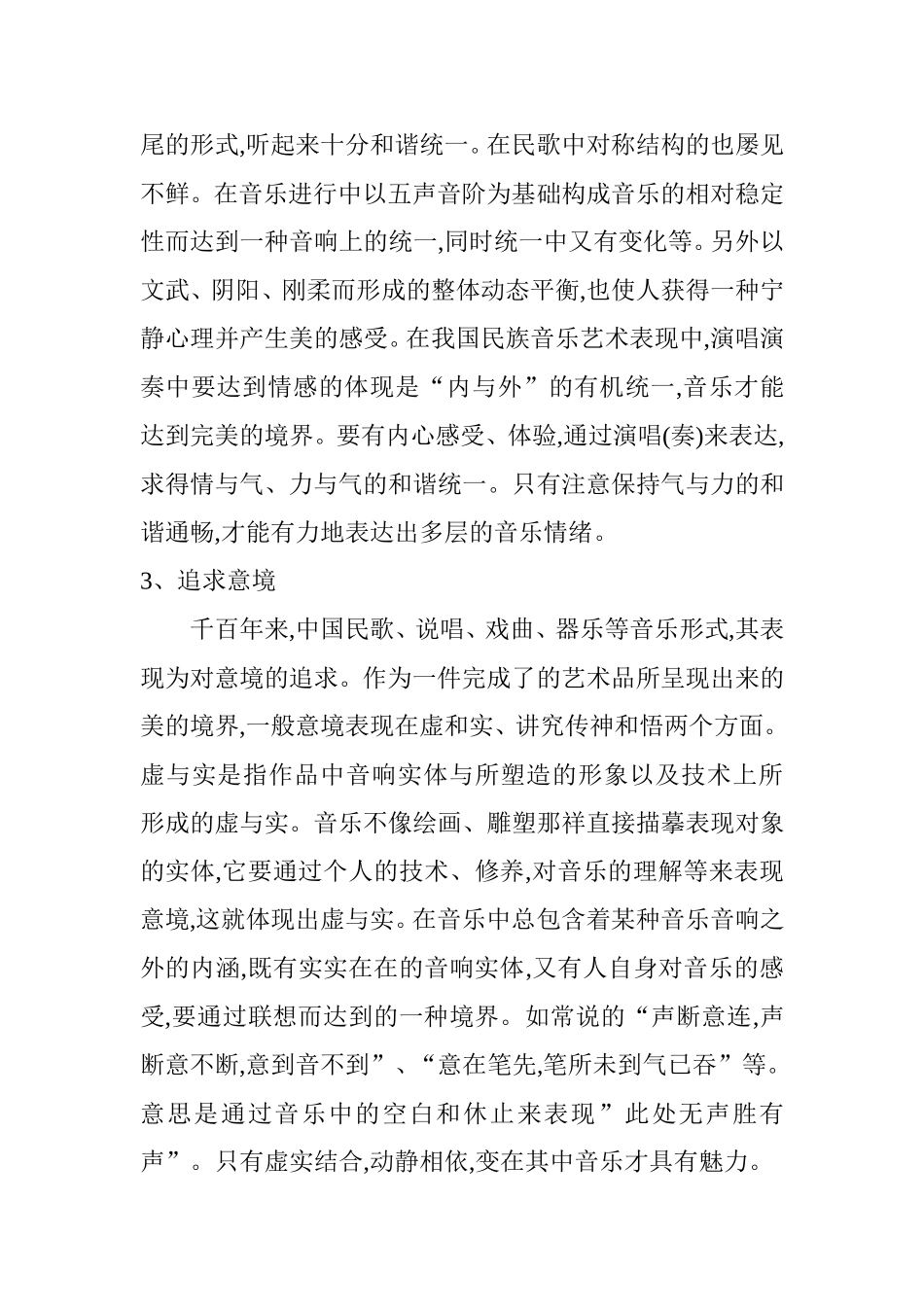 民族音乐的发展对策探究分析研究 音乐学专业_第2页