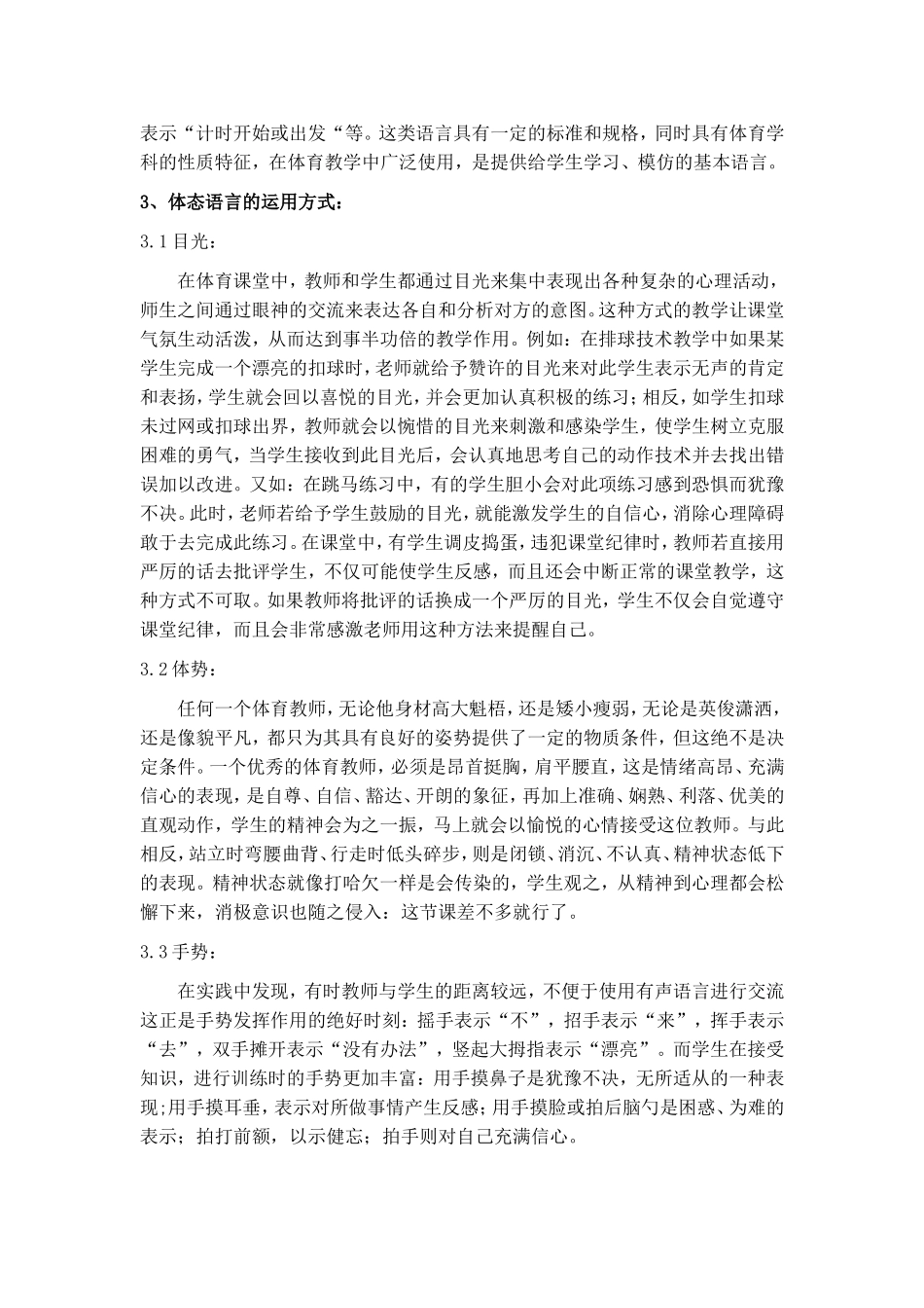 体育教师的体态语言在教学中的运用与分析研究 教育教学专业_第2页