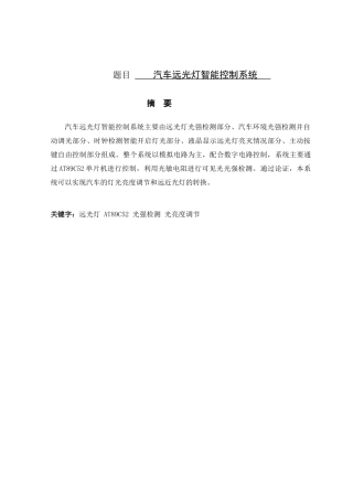 汽车远光灯设计和实现 车辆工程管理专业