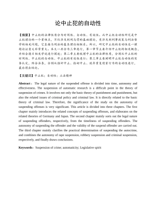 论中止犯的自动性分析研究 法学专业