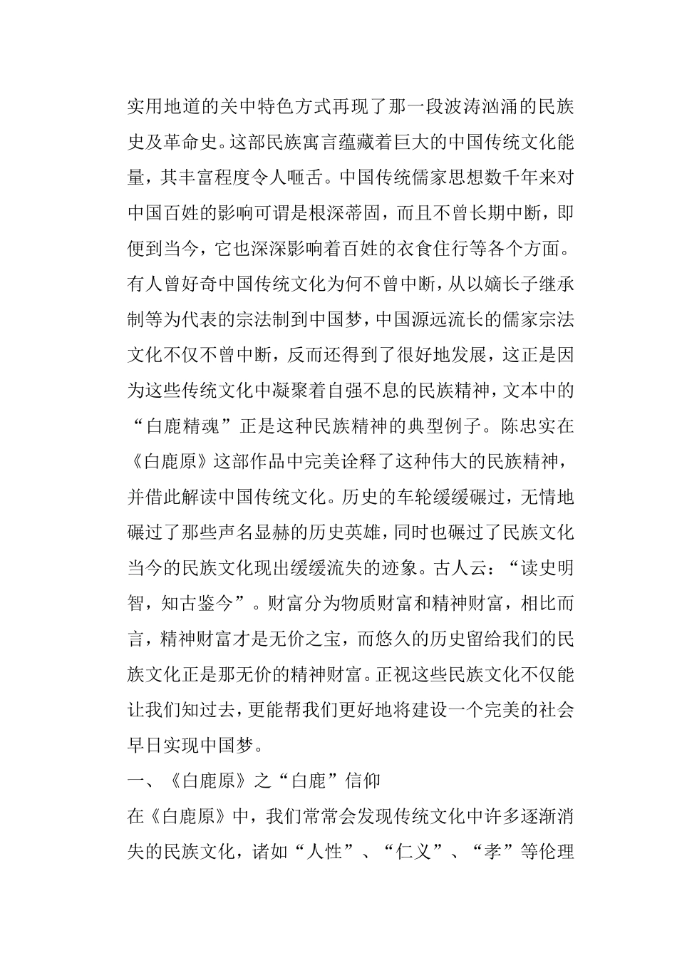 民族寓言：《白鹿原》文化意义的解读分析研究 汉语言文学专业_第2页