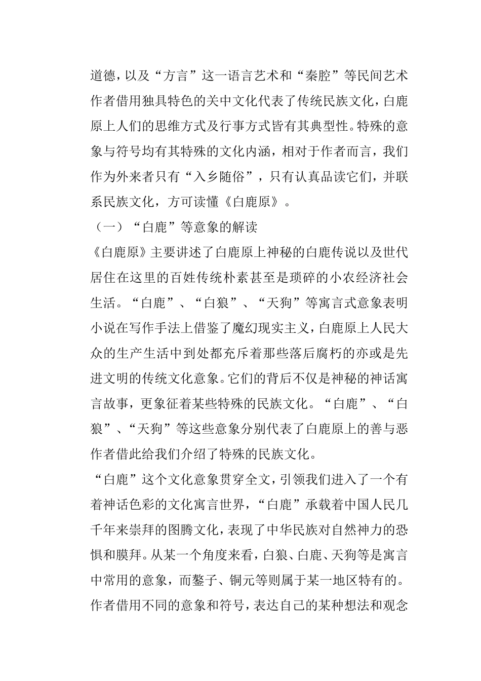 民族寓言：《白鹿原》文化意义的解读分析研究 汉语言文学专业_第3页