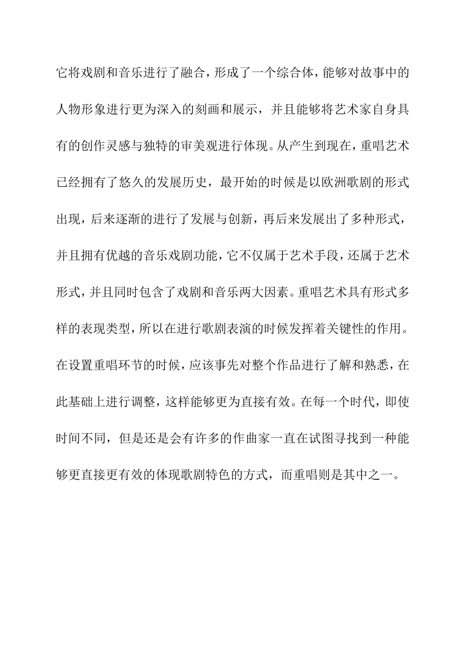 论重唱的艺术表演分析研究  文艺学专业_第2页