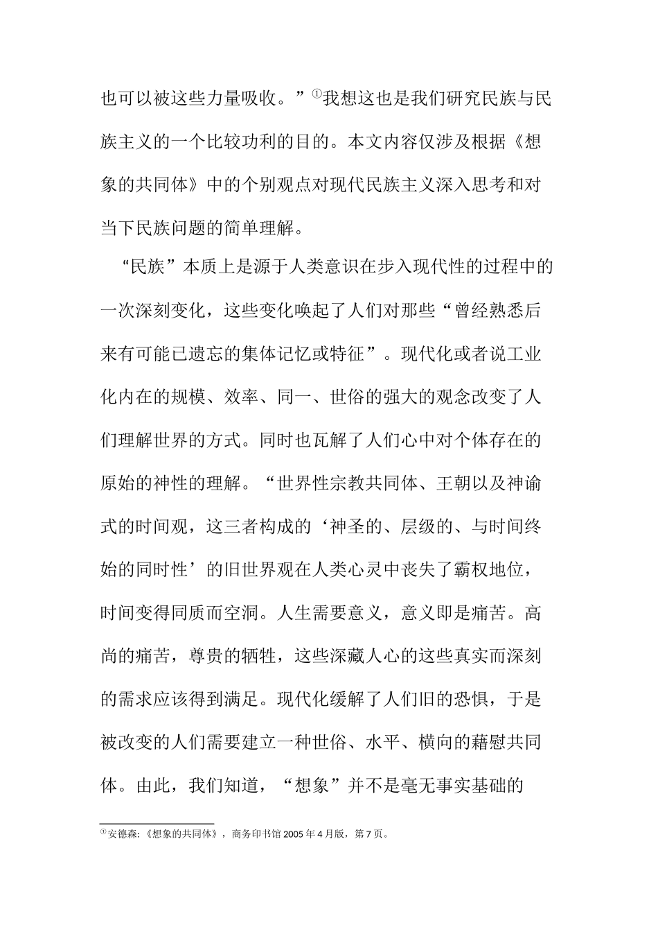 民族主义的想象：想象的共同体  行政管理专业_第3页