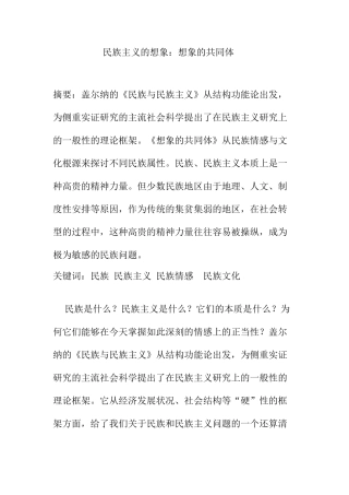 民族主义的想象：想象的共同体  行政管理专业