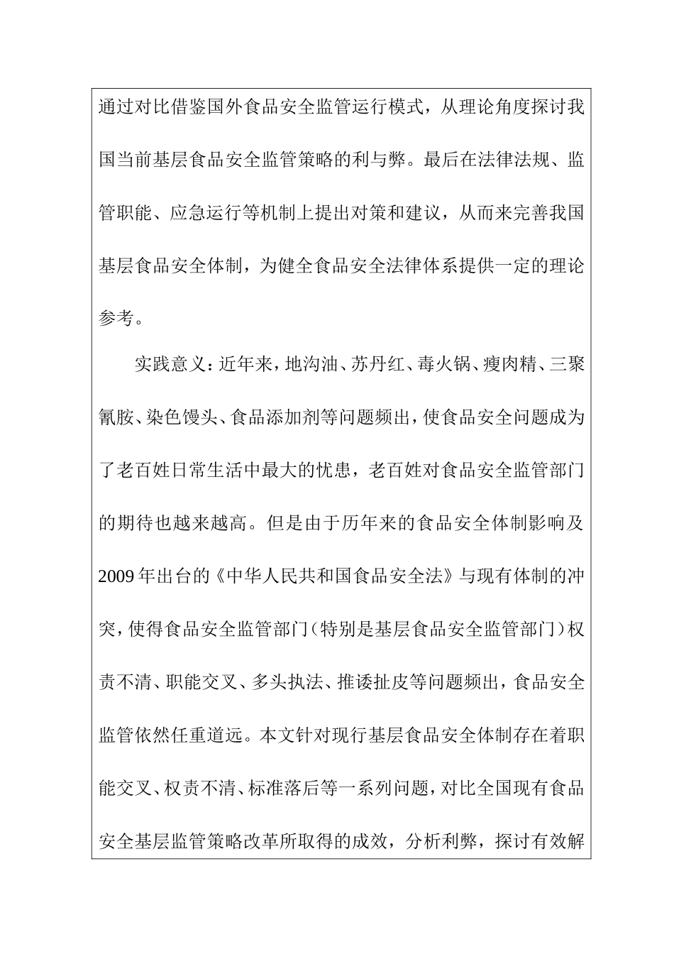 农产品质量安全的建议和对策 开题报告_第3页