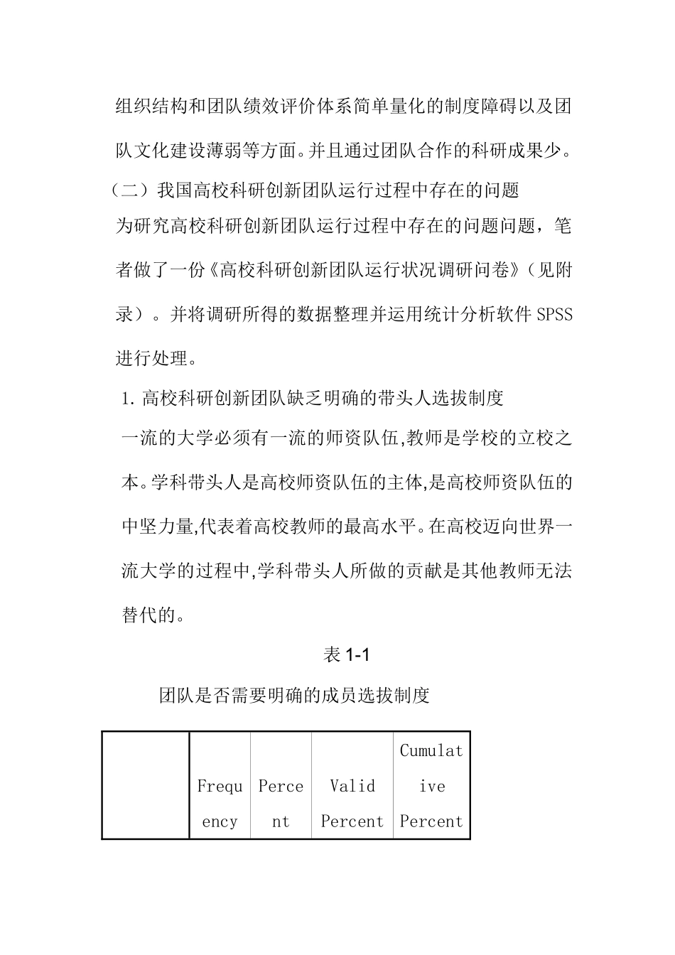 我国高校科研创新团队运行现状研究分析 工商管理专业_第2页