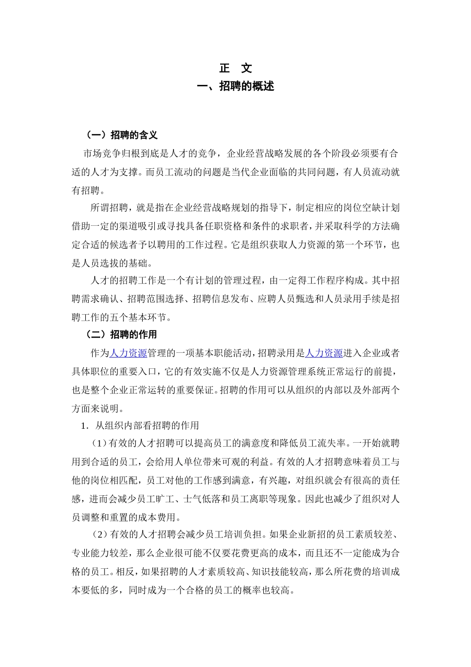 浅谈企业人才招聘存在的问题与对策  工商管理专业_第3页