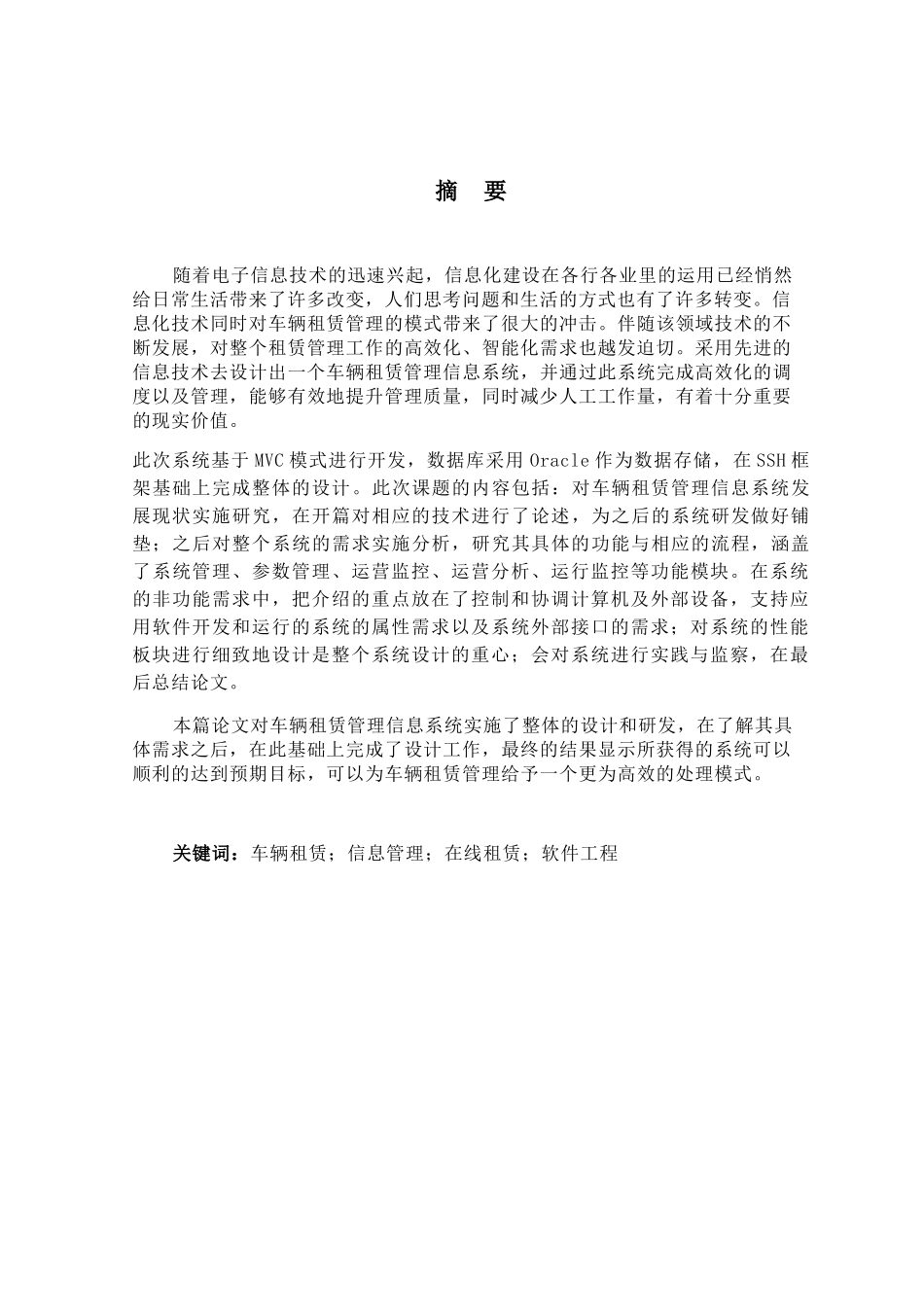 汽车租赁系统设计和实现  公共管理专业_第1页