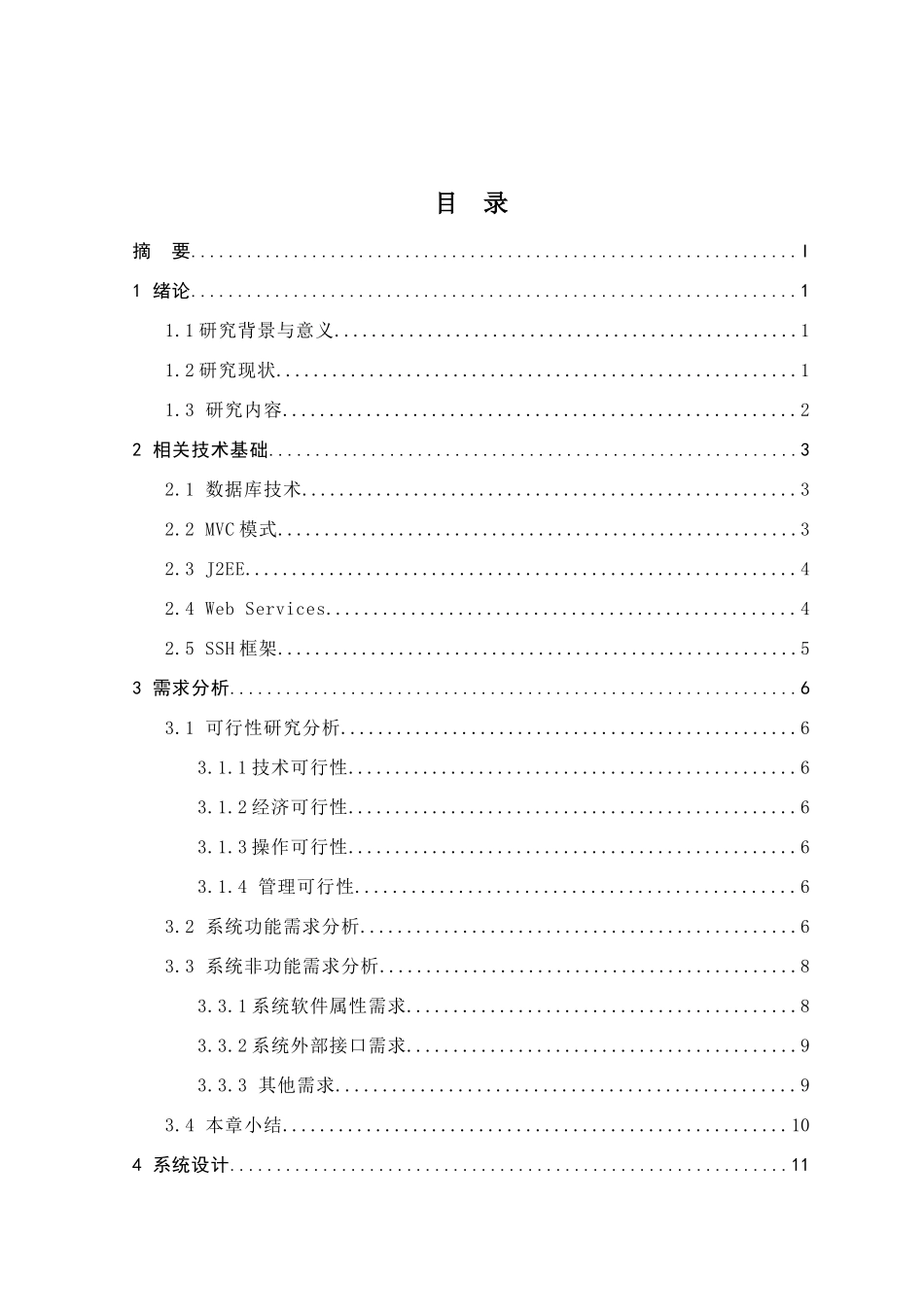 汽车租赁系统设计和实现  公共管理专业_第3页