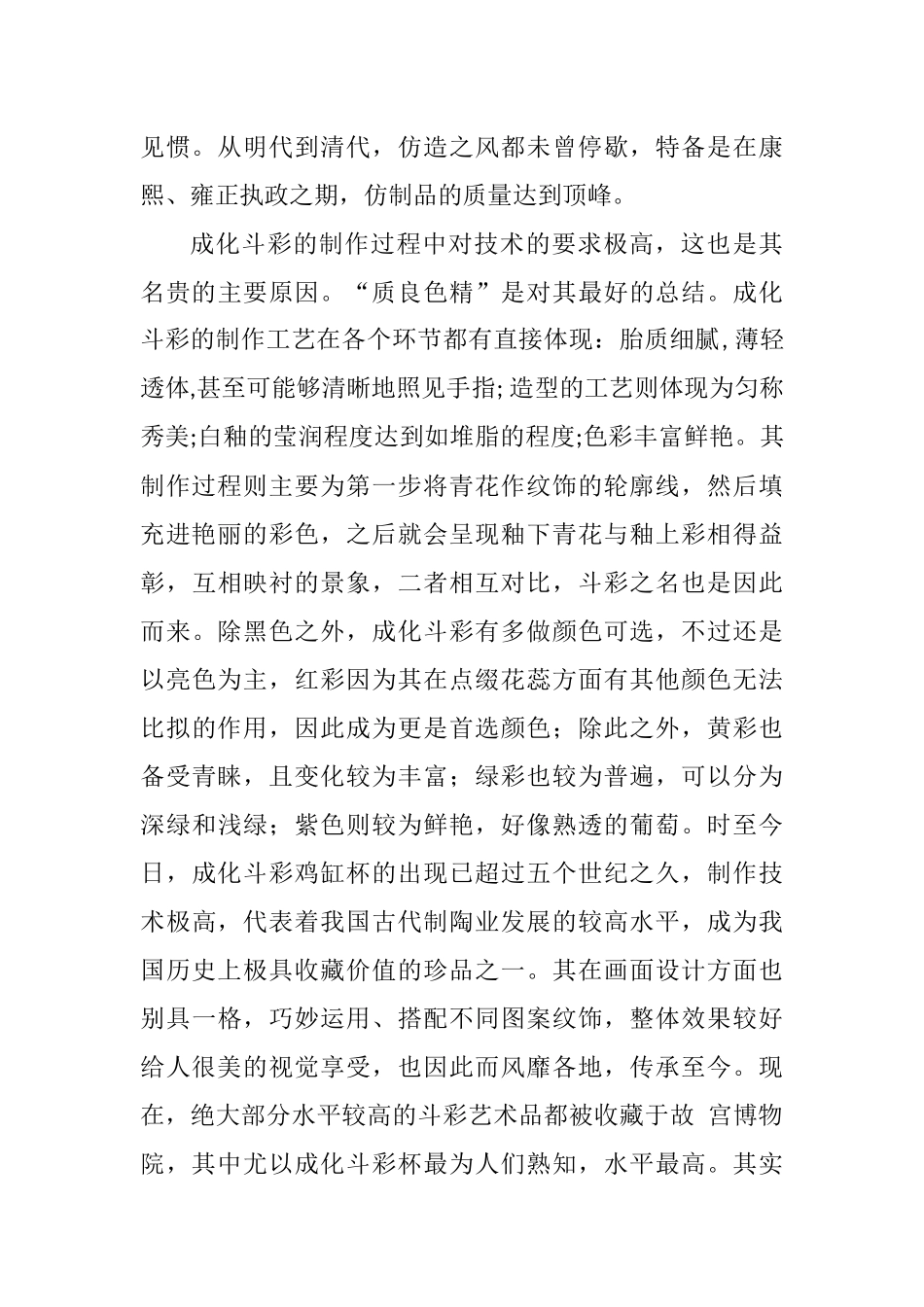 明成化斗彩鸡纹杯分析研究 历史学专业_第2页