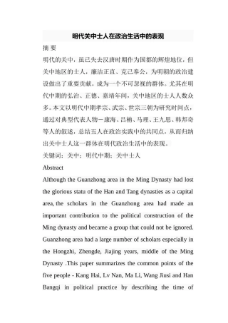 明代关中士人在政治生活中的表现分析研究 公共管理专业