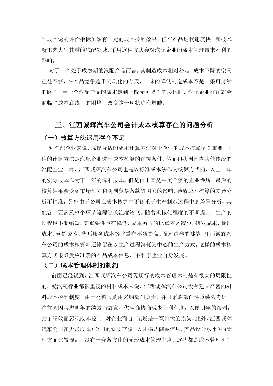 汽配企业会计成本核算存在问题及对策研究分析 财务管理专业_第3页