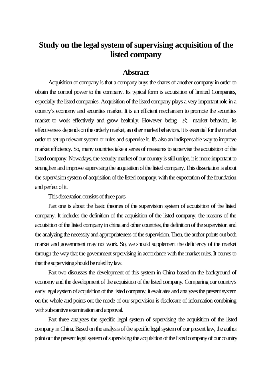 上市公司收购监管法律问题研究分析 法学专业_第3页