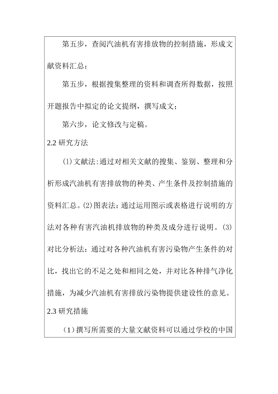 汽油机有害排放物的危害与控制措施分析研究 车辆工程管理专业_第3页