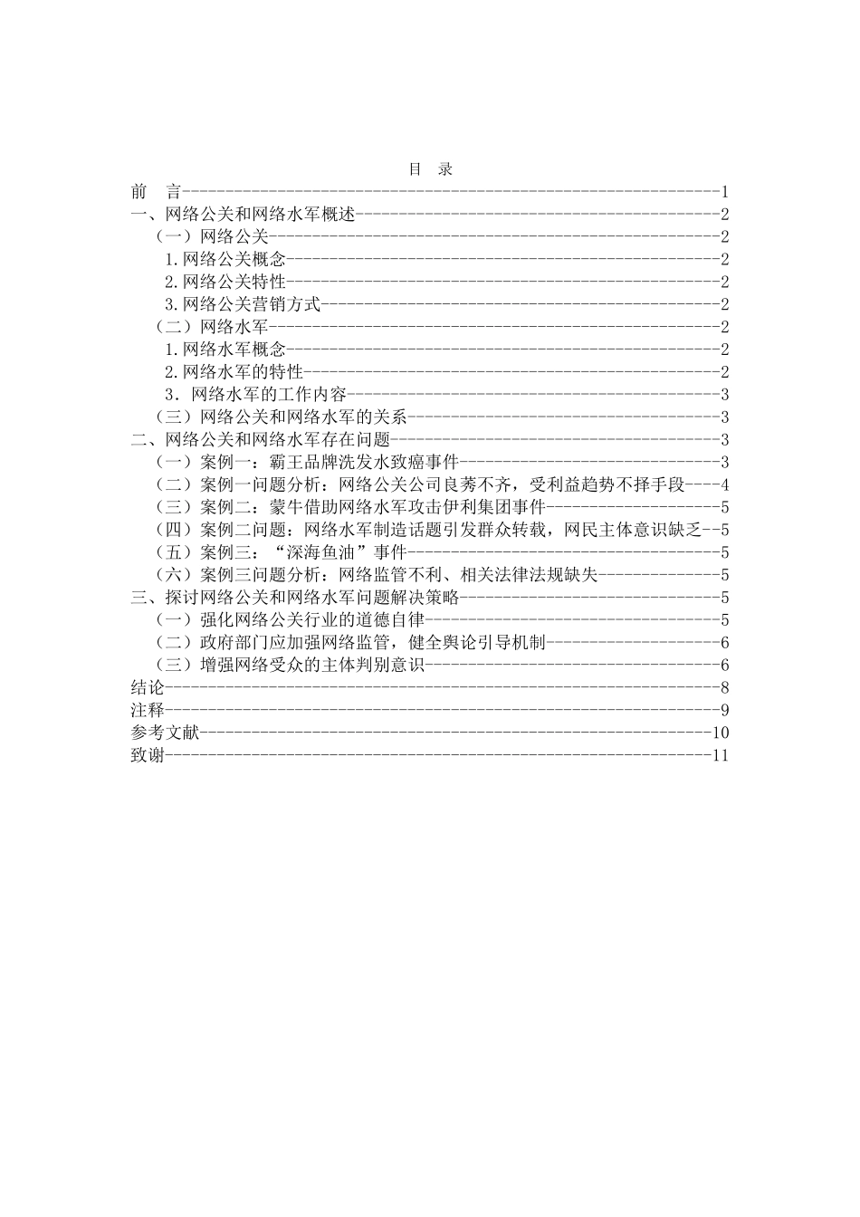 网络公关和网络水军分析研究 计算机专业_第2页