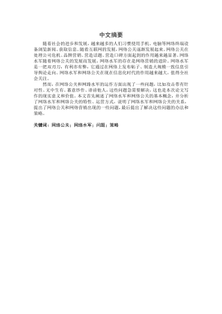 网络公关和网络水军分析研究 计算机专业
