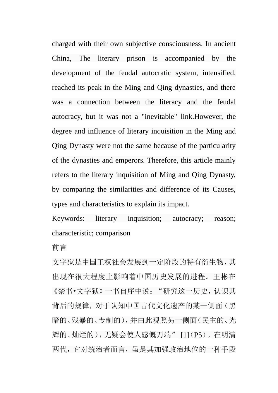 明清文字狱比较研究分析 文学专业_第2页