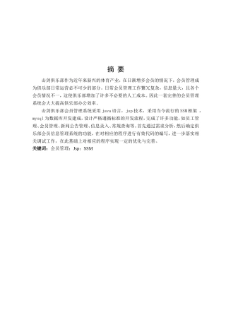 千城击剑俱乐部会员管理系统的设计与实现 计算机专业