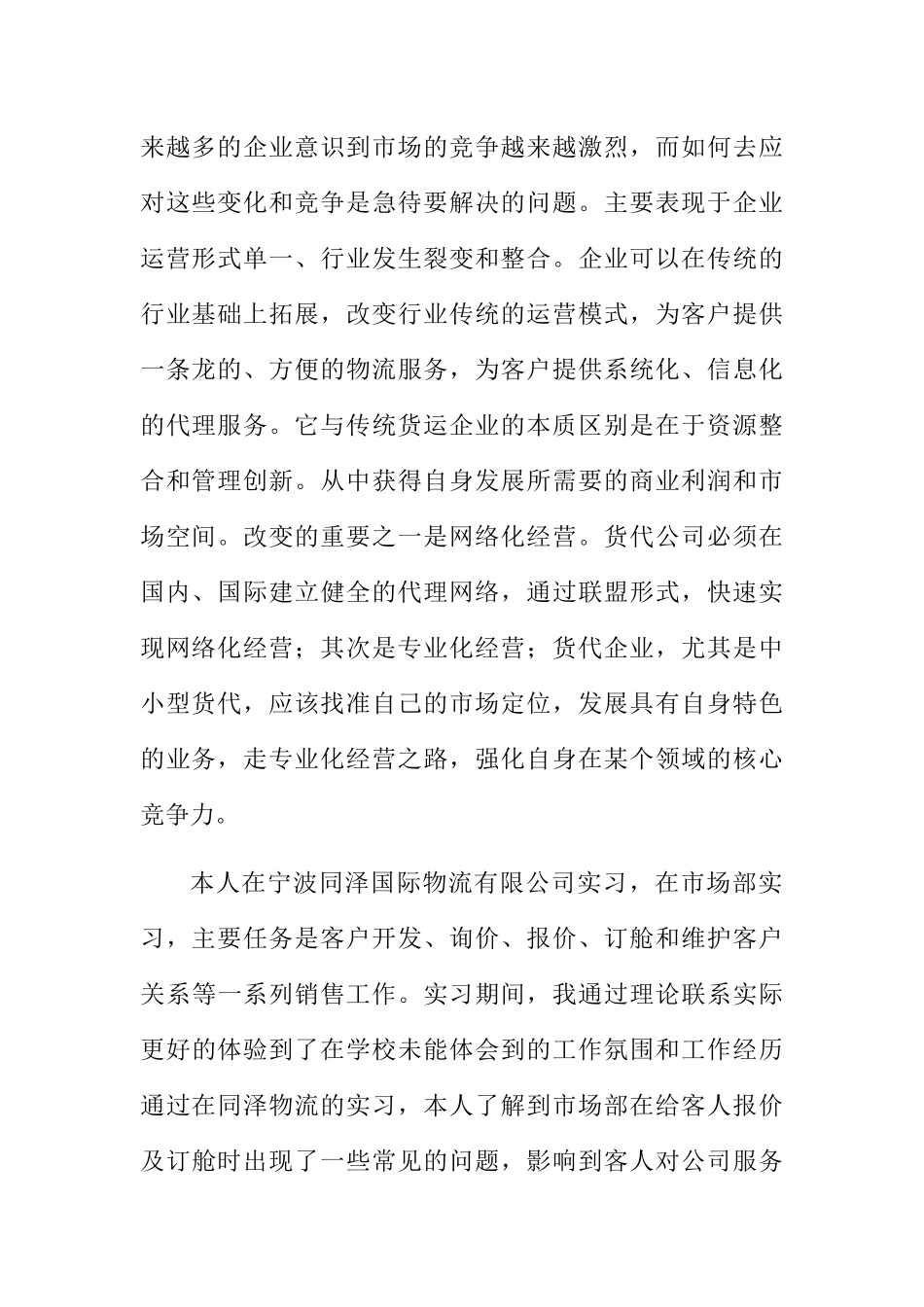 物流有限公司运营模式优化方案设计说明书  工商管理专业_第2页