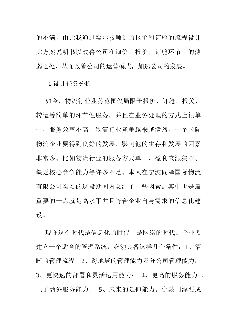 物流有限公司运营模式优化方案设计说明书  工商管理专业_第3页