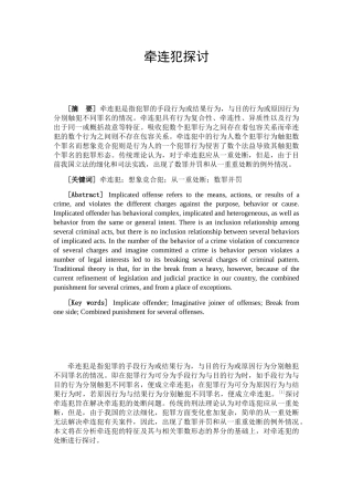 牵连犯探讨分析研究 法学专业