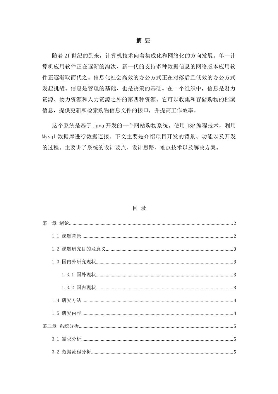 系统设计和实现分析研究 计算机专业_第1页