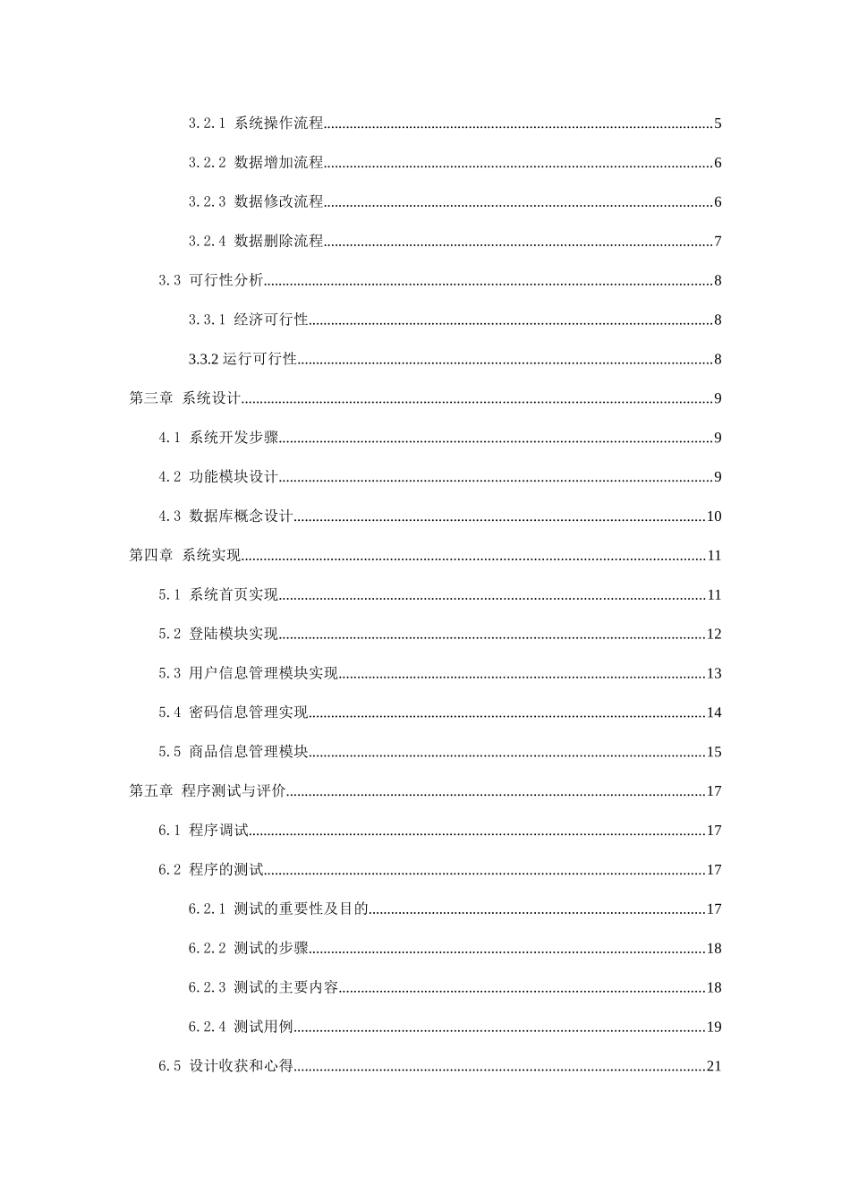 系统设计和实现分析研究 计算机专业_第2页