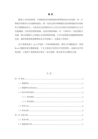 系统设计和实现分析研究 计算机专业