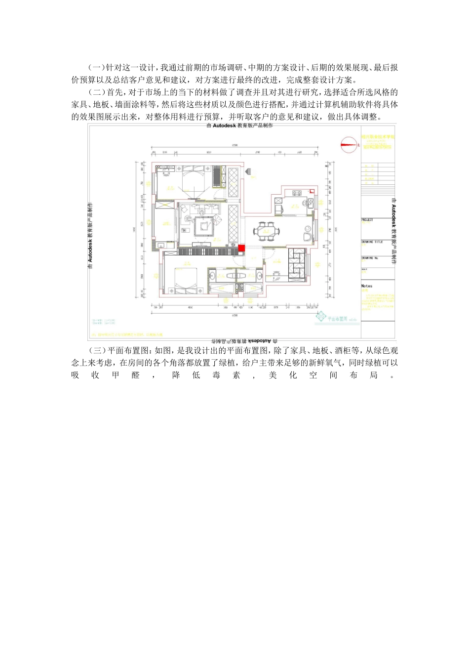 现代简约风格空间设计和实现 装潢设计专业_第3页