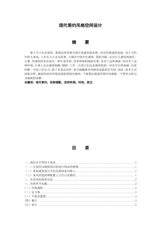现代简约风格空间设计和实现 装潢设计专业