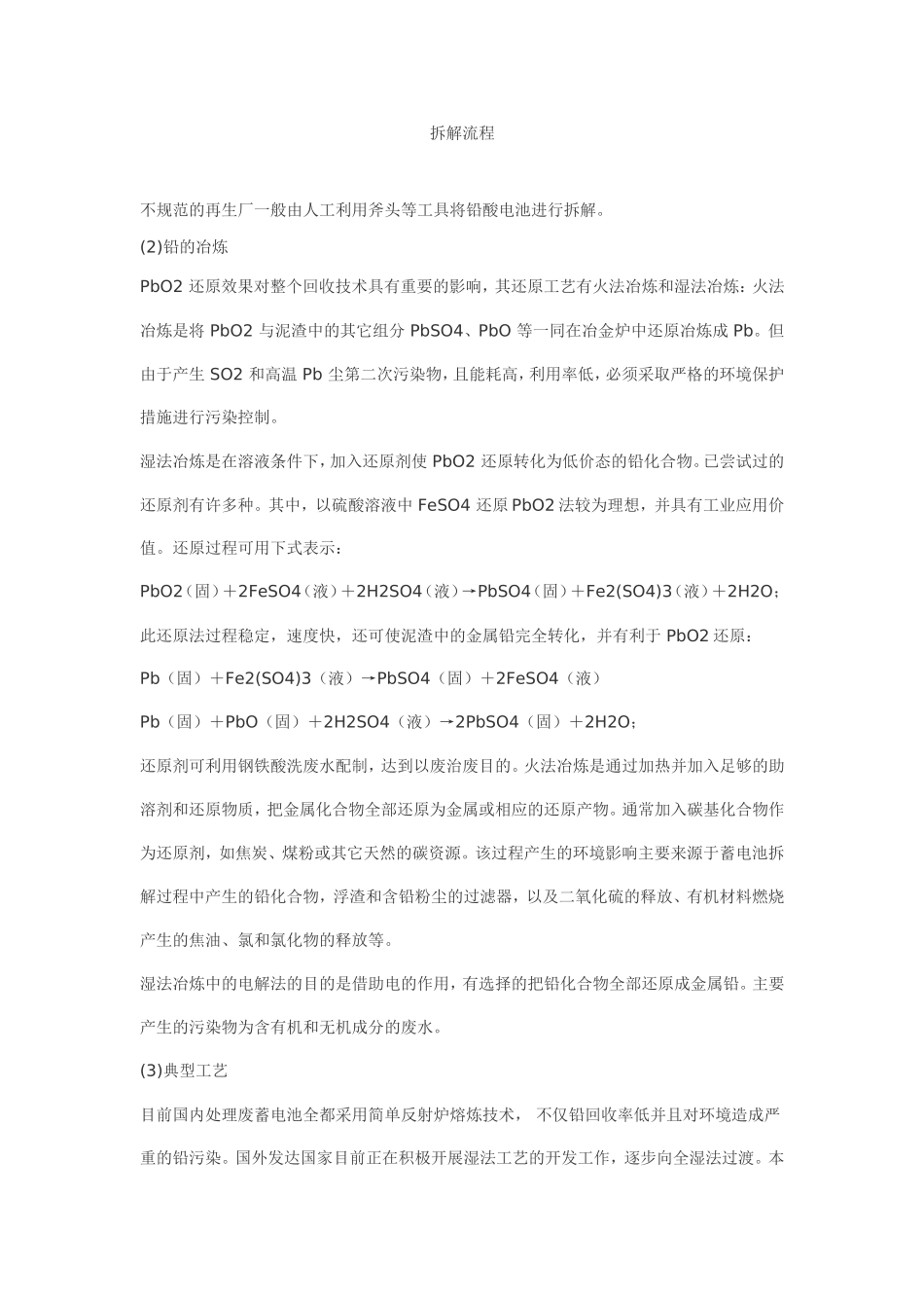 铅蓄电池处理分析研究  电气工程管理专业_第2页