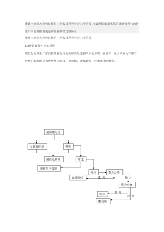 铅蓄电池处理分析研究  电气工程管理专业