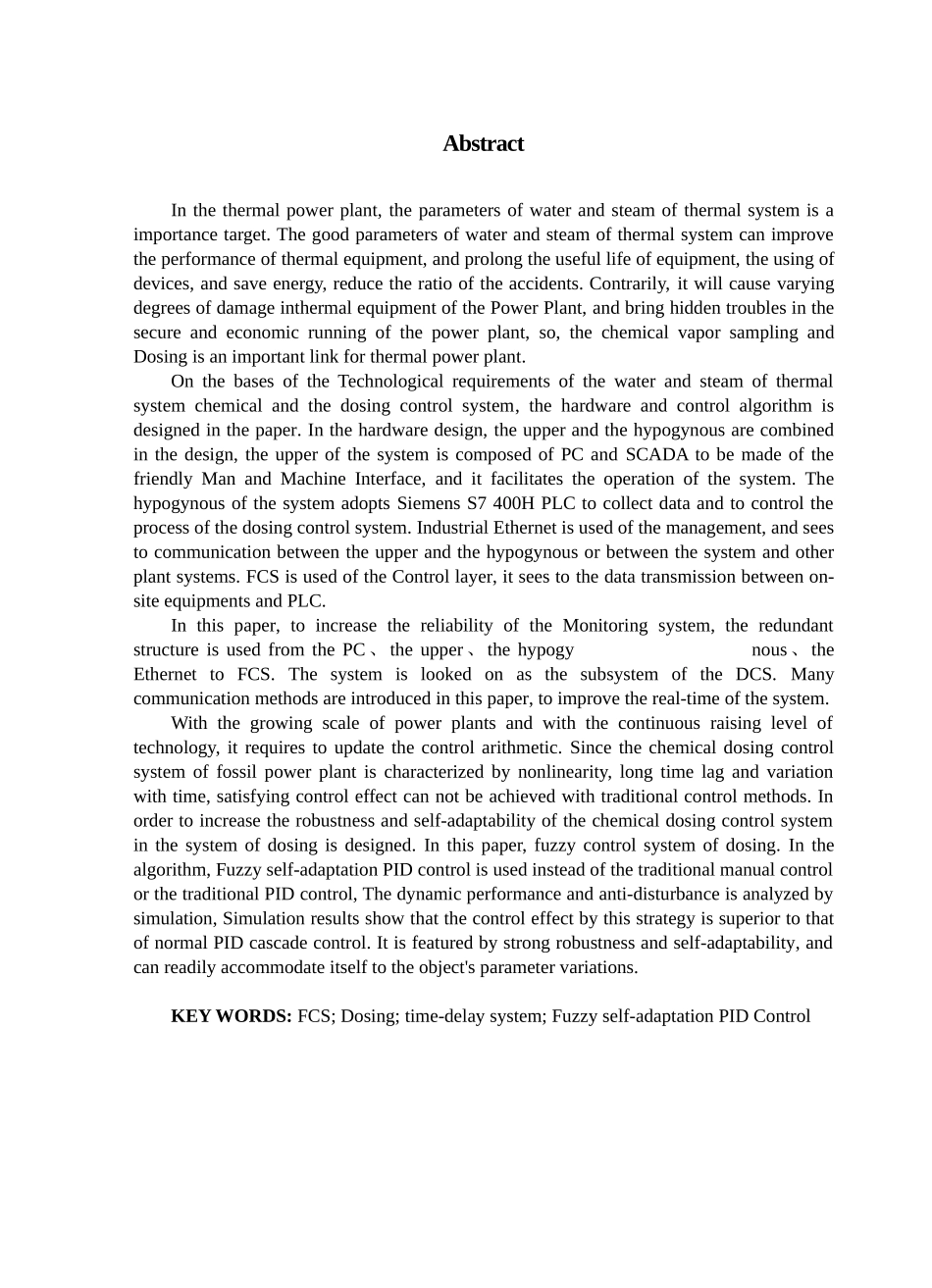 模糊PID控制火电厂水汽系统设计和实现  电气工程管理专业_第2页