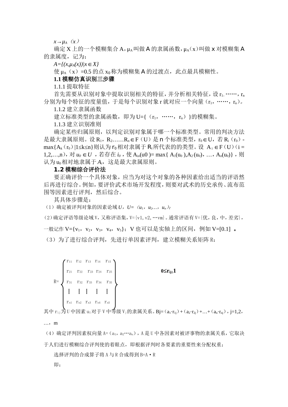 模糊数学仿真在市场开发的应用分析研究以武术市场开发为例  应用数学专业_第2页