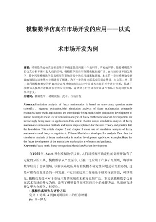 模糊数学仿真在市场开发的应用分析研究以武术市场开发为例  应用数学专业