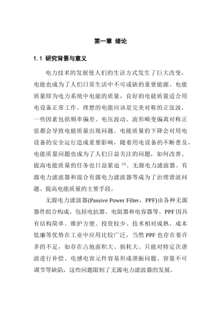 模块化有源电力滤波器并联技术研究分析 电气工程管理专业