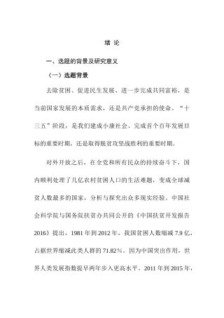 云南精准扶贫绩效管理分析 公共管理专业