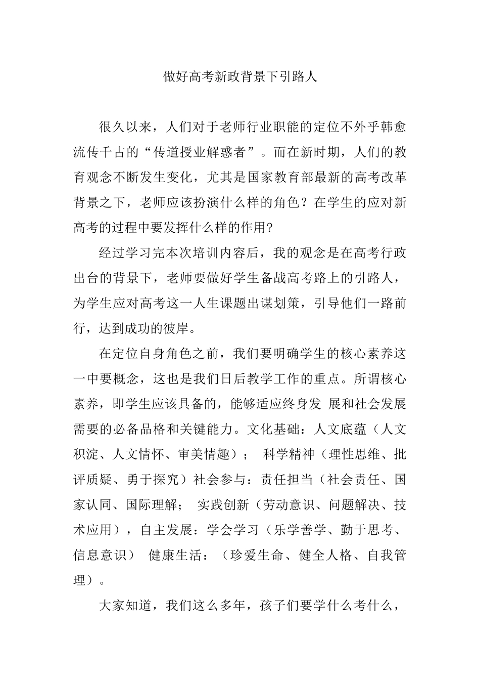 新进员工培训总结_第1页