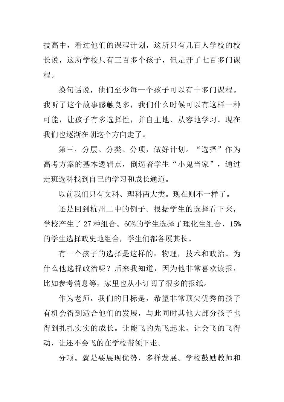 新进员工培训总结_第3页